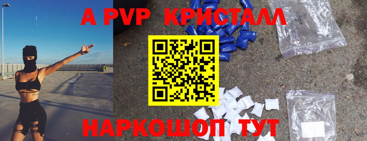 A-PVP Crystall  Alfa_PVP кристаллы  закладки  Вход с VPN  Нововоронеж 