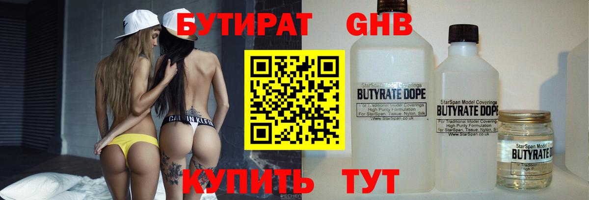 БУТИРАТ BDO 33%  Вход с VPN  Бутират  Нововоронеж 