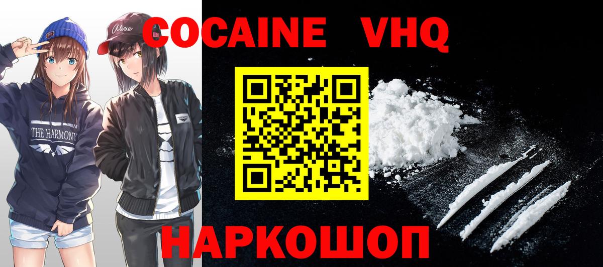 КОКАИН Fish Scale  КОКАИН  Вход с VPN  Нововоронеж  Cocaine 99% 
