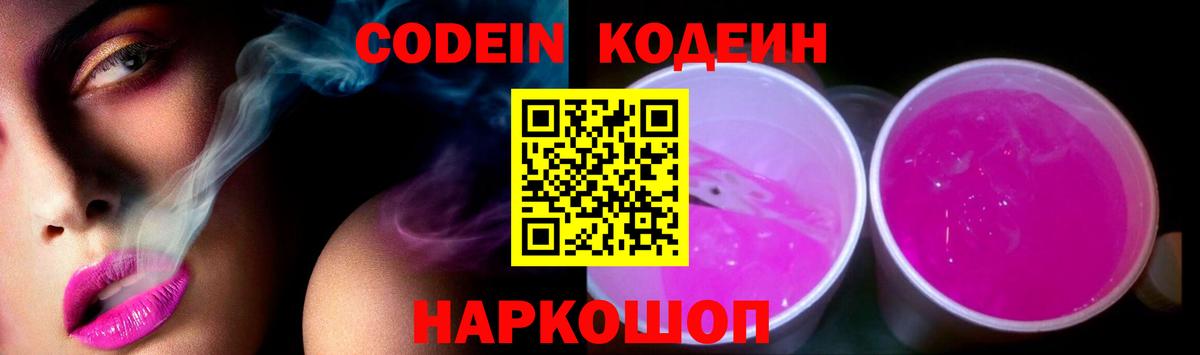 Нововоронеж  Codein напиток Lean (лин)  Вход с VPN  Codein напиток Lean (лин) 