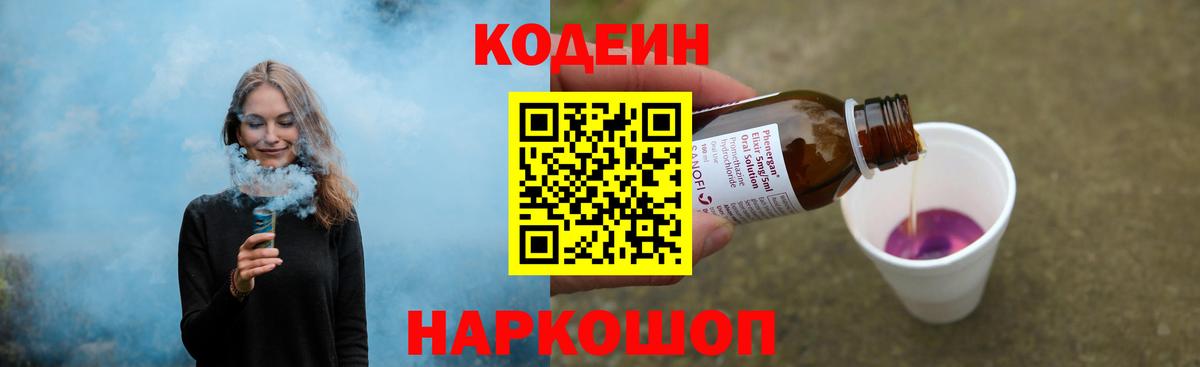 Кодеиновый сироп Lean Purple Drank Нововоронеж