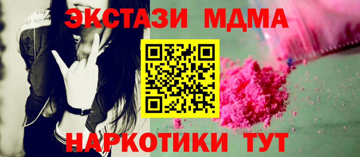 МДМА кристаллы Нововоронеж