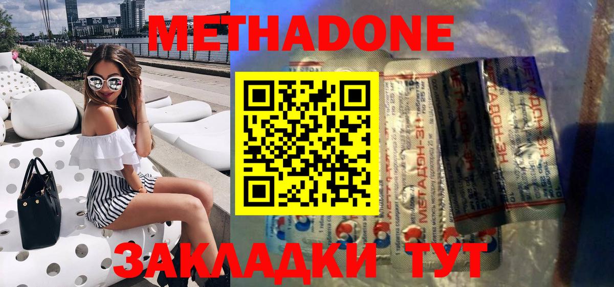 Нововоронеж  Метадон кристалл  МЕТАДОН мёд  Вход с VPN 